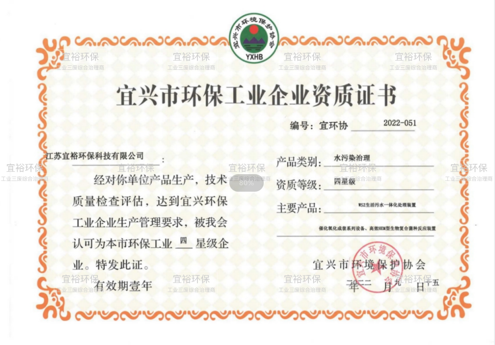 宜兴市环保工业企业资质证书