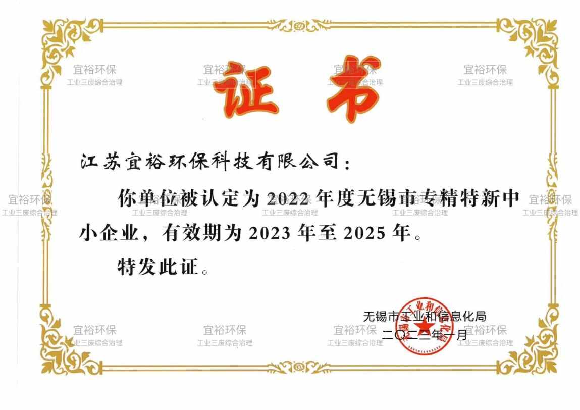Wuxi Specialized, Refined, and New Enterprise