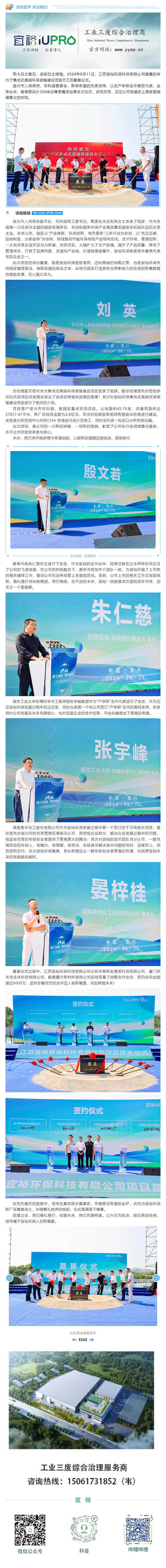 【奠基喜讯】新征程新起点｜宜裕环保奠基仪式圆满落幕，开启绿色发展新篇章.jpg