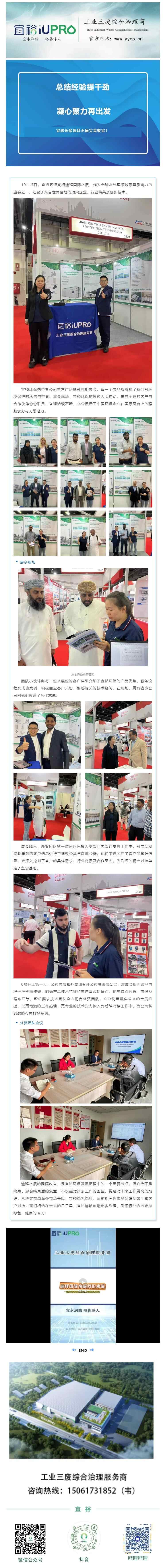 迪拜水展回顾——圆满落幕，复盘再出发！.jpg